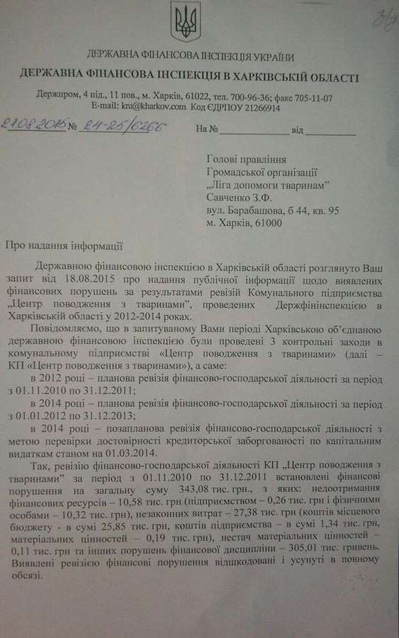 Відп.про перевірки по 2010-2-13р.р.(1).jpg