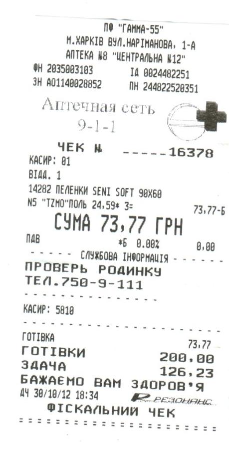 Чек пеленки 2.jpg