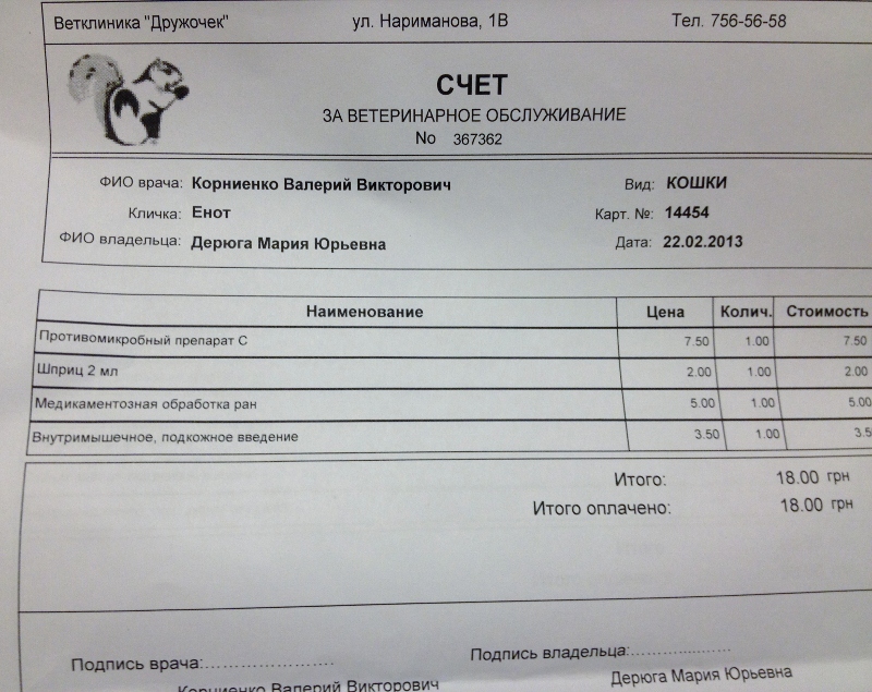 Enot bill 22.02 (2).jpg