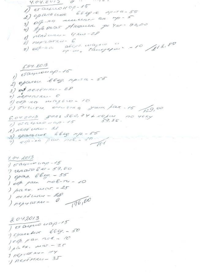 Отсканировано 11.04.2013 14-50.jpg