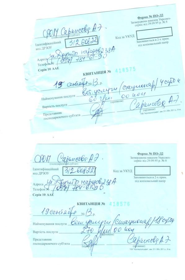 Отсканировано 20.09.2013 14-32.jpg