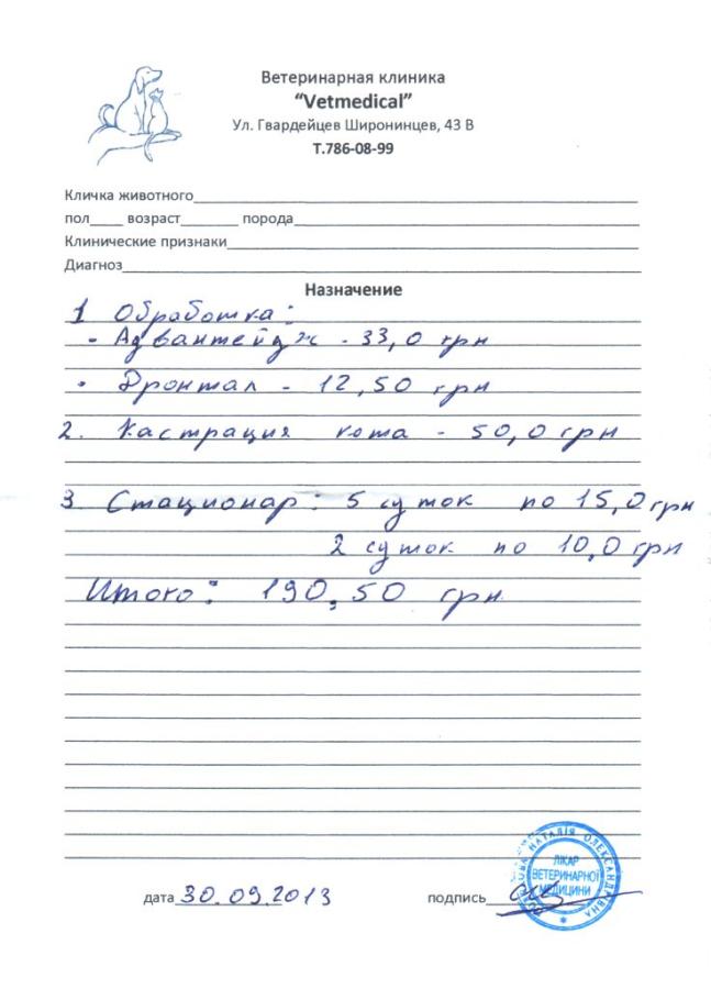 Отсканировано 30.09.2013 13-31.jpg