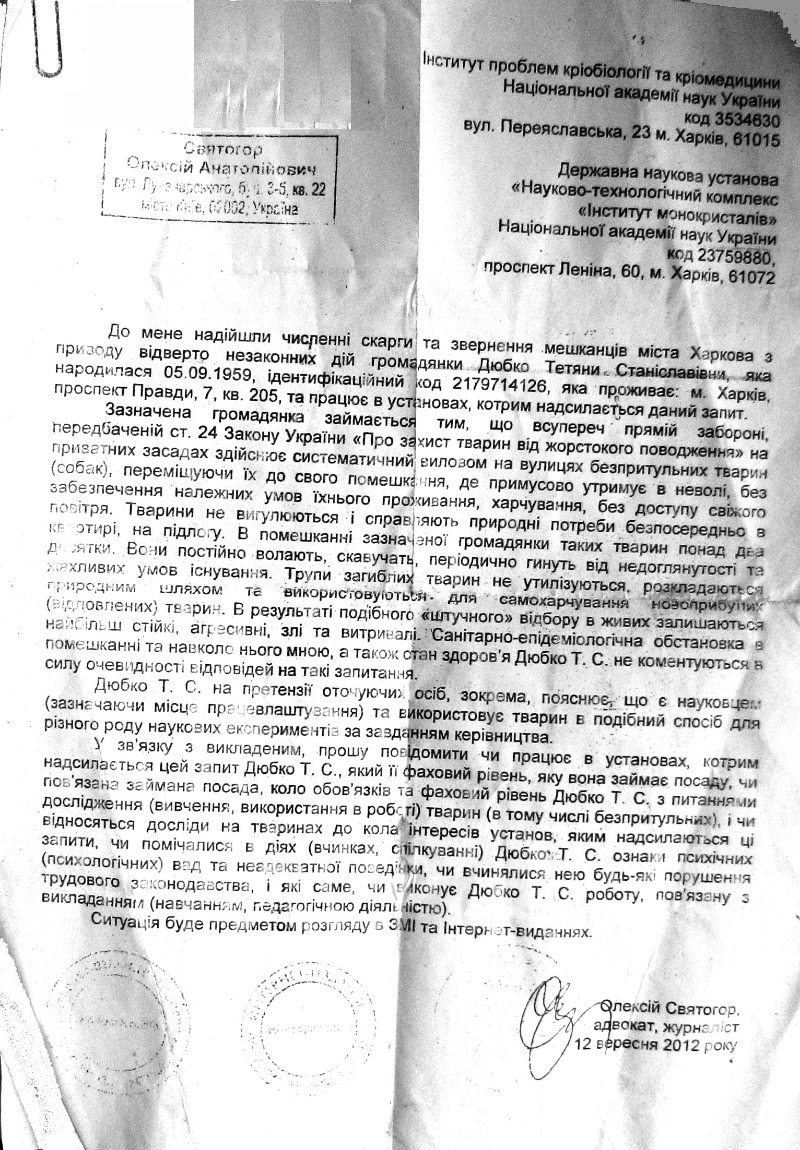 ЗАПРОС_СВЯТОГОРА_без_резолюции.jpg