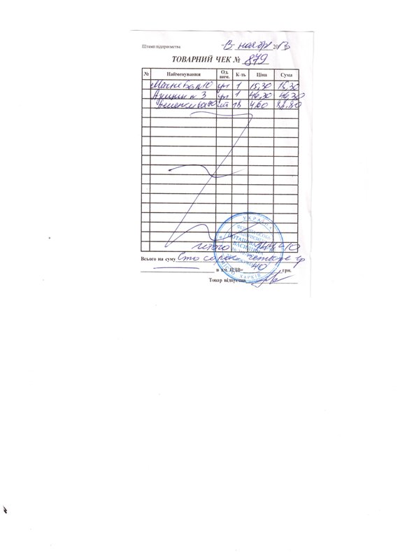 чек из аптеки.jpg