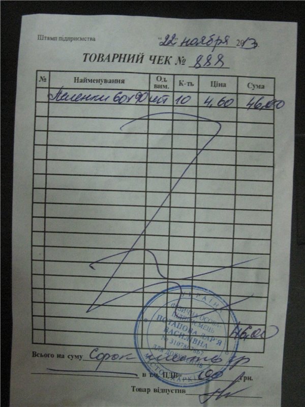 чек.jpg