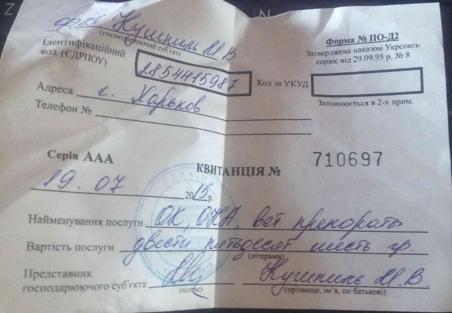 квитанция.jpg