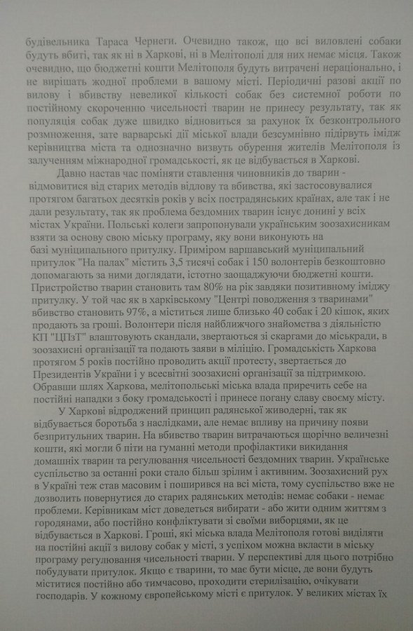 Звернення від 17.09.15 Секр.Меліт.міськради (3арк.) (2).jpg