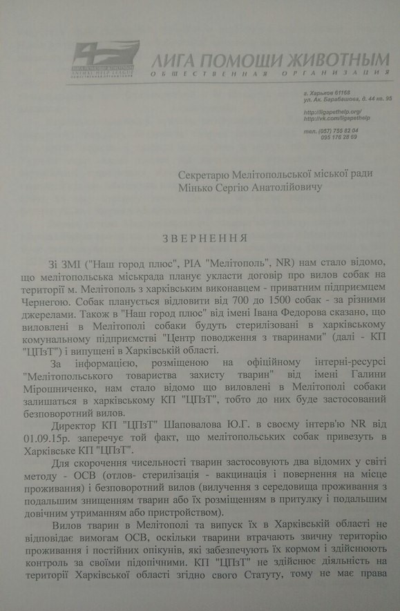Звернення від 17.09.15 Секр.Меліт.міськради (1арк.) (2).jpg