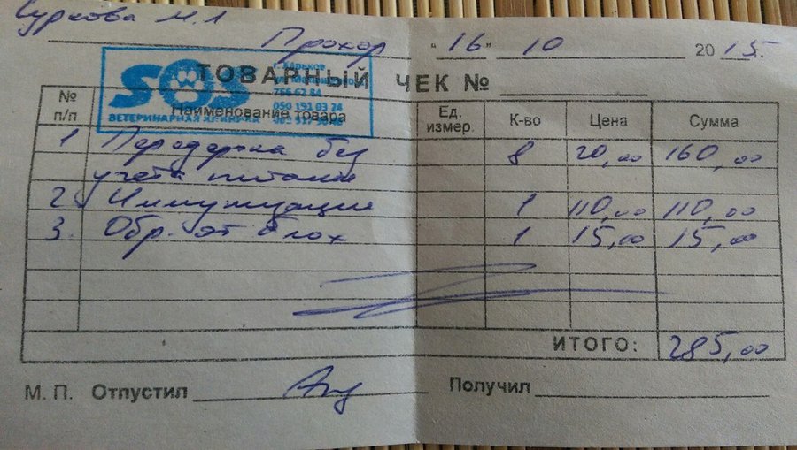 Чек за 16.10.2015.jpg