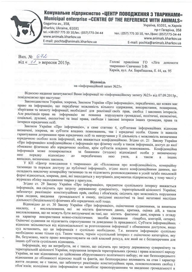 Відп. на іфн.запит №25-1.JPG