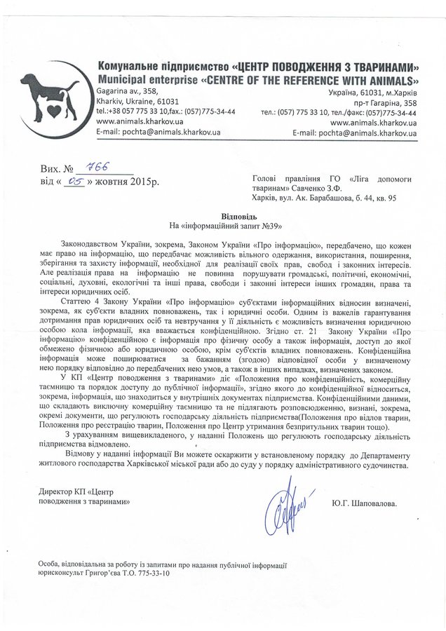 Відп.на інф.запит №39.JPG