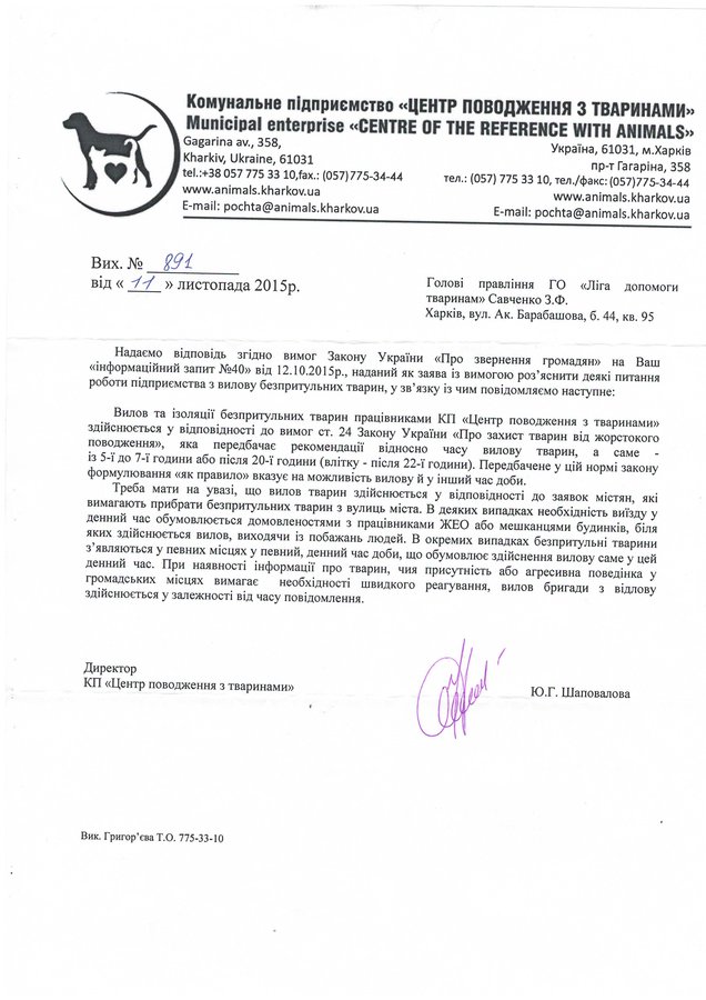 Відп.на інф.запит №40.JPG