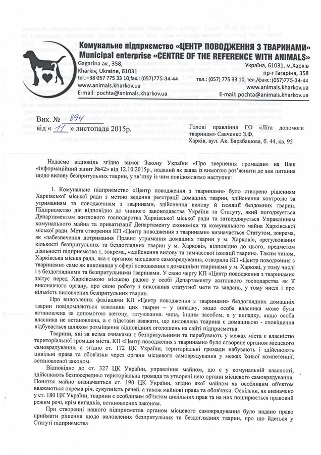 Відп.на інф.запит №42-1.JPG (1.07 МБ) Просмотров: 37467 Відп.на інф.запит №42-1.JPG
