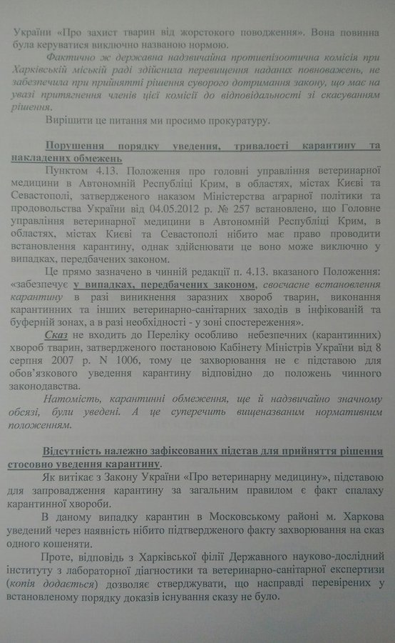 Заява від 17.09.15 оскарж.Прот.протиепіз.к (3арк.) (2).jpg