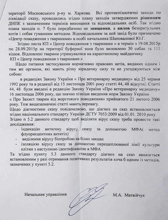 Ответ Фитосанит.службы на жалобу в прокуратуру по поводу бешенства (2).jpg