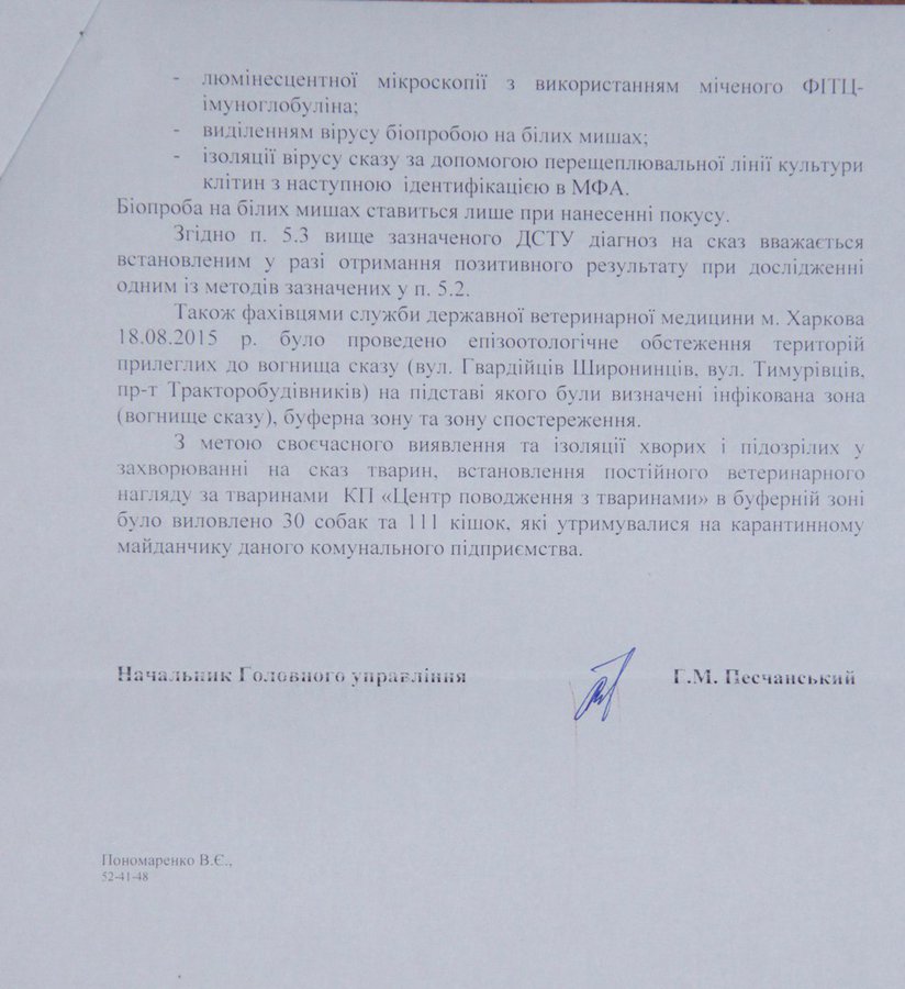 Відповідь ГУ вет.служби в Х.о. на скаргу в ГПУ(2арк.).jpg