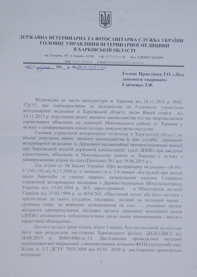 Відповідь ГУ вет.служби в Х.о. на скаргу в ГПУ(1арк.).jpg