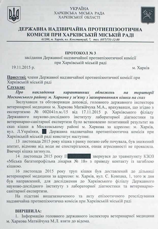 Відп.від 27.11.15 міськради про сказ в прив.секторі Моск.р-ну. Протокол№3 (1).jpg