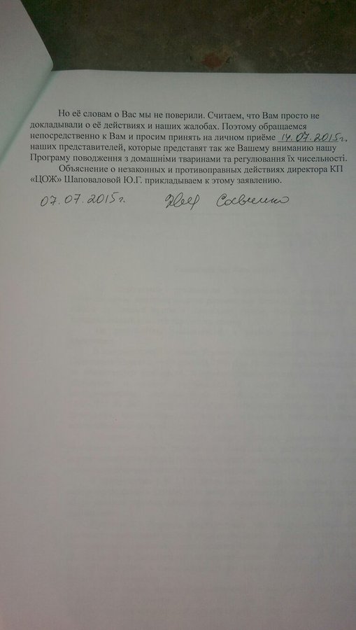 Ходатайство к Кернесу о приёме(2).jpg