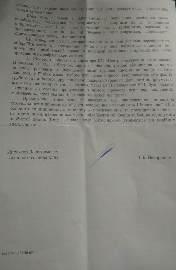 Відповідь на скаргу до Руденка4.jpg