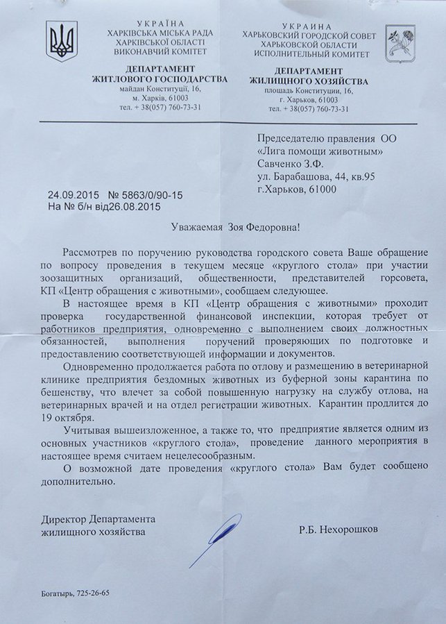 Відповідь від Нехорошкова з приводу Круглого столу.jpg