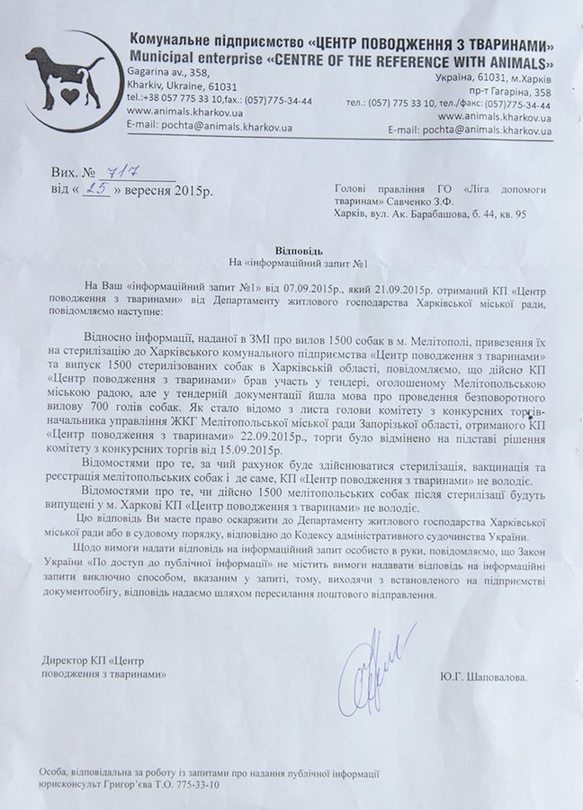 Відповідь на інформзапит №1 з приводу Мелітополя.jpg